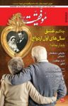 کتاب دوهفته‌نامه موفقیت – شماره ۳۱۶ (نسخه PDF) نوشته  گروه نویسندگان